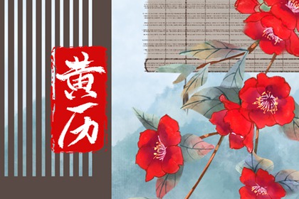 吉神宜趋与凶煞宜忌